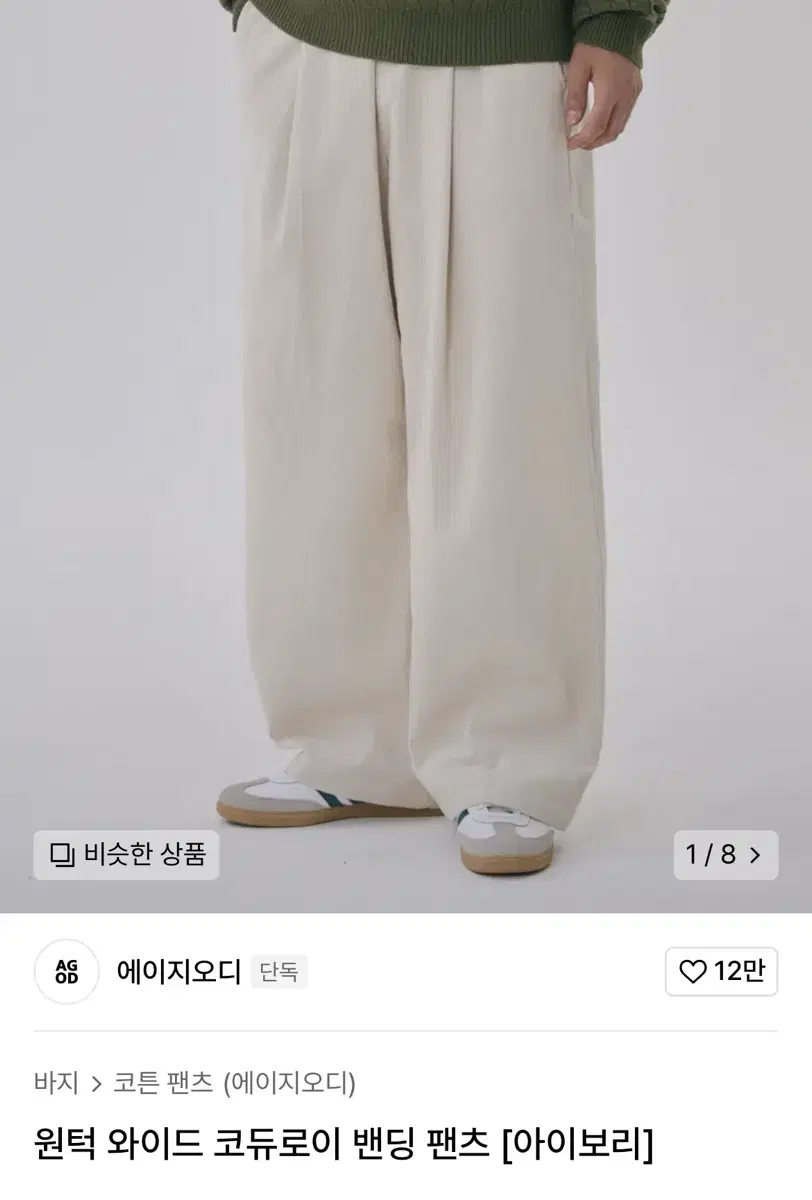 에이지오디 원턱 와이드 코듀로이 밴딩 팬츠 아이보리 S